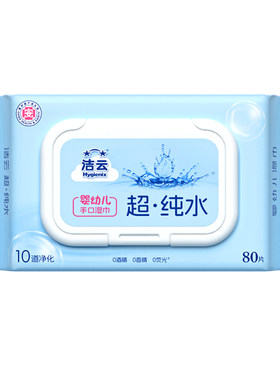 洁云纯水湿巾婴儿手口湿巾
