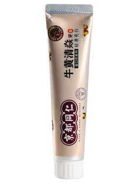 京都同仁牛黄清炎牙膏去渍亮白