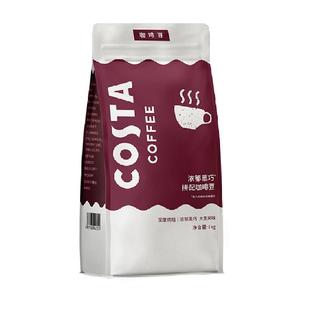 COSTA浓郁黑巧咖啡豆意式拼配咖啡豆进口深度烘焙现磨美式拿铁1KG