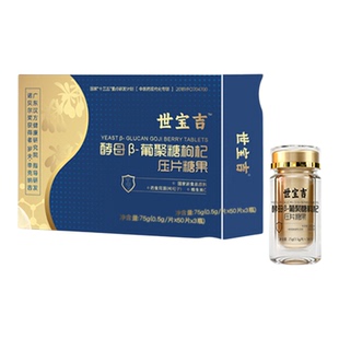 世宝吉酵母β-葡聚糖枸杞压片糖果多种综合营养礼盒装送礼长辈