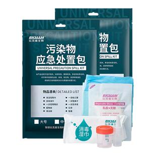 比克曼生物一次性污染物应急包袋处理呕吐处置包幼儿园学校清洁防护包处理幼儿园呕吐物处理包呕吐包