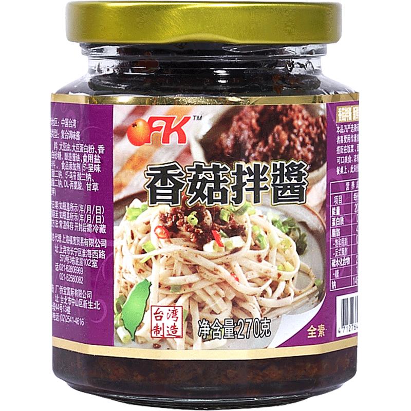 OFK台湾进口香菇拌酱拌饭酱调味酱素食香菇酱斋餐厅同款拌面饭酱