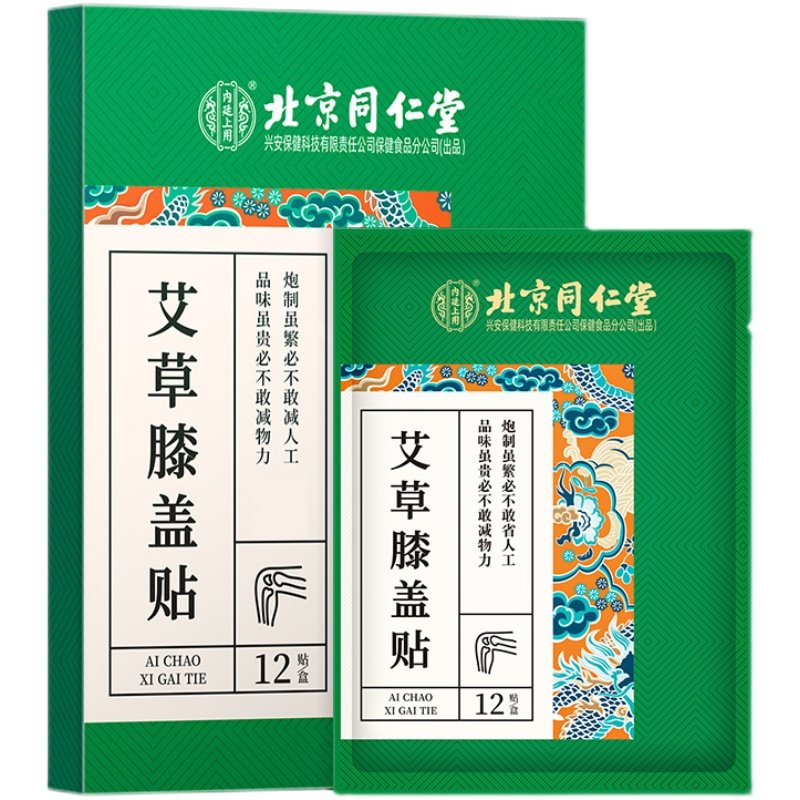 北京同仁堂艾草膝盖贴艾叶护膝头关节艾灸贴火辣运动官网正品12贴
