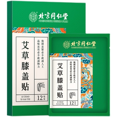 艾草膝盖贴艾叶护膝头关节艾灸贴