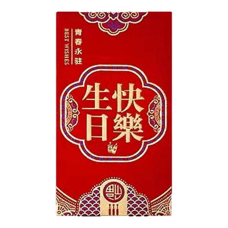 生日快乐红包千元三千五千六千元祝寿送长辈老人红包袋高端祝贺包