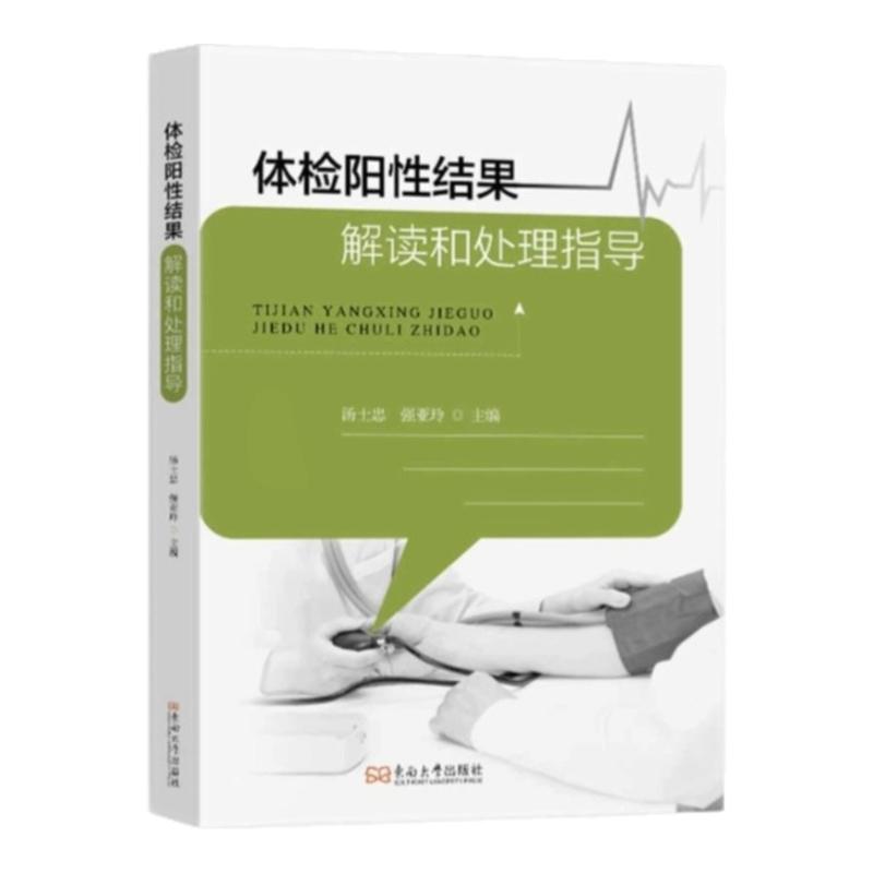 健康体检结果解读权威书籍