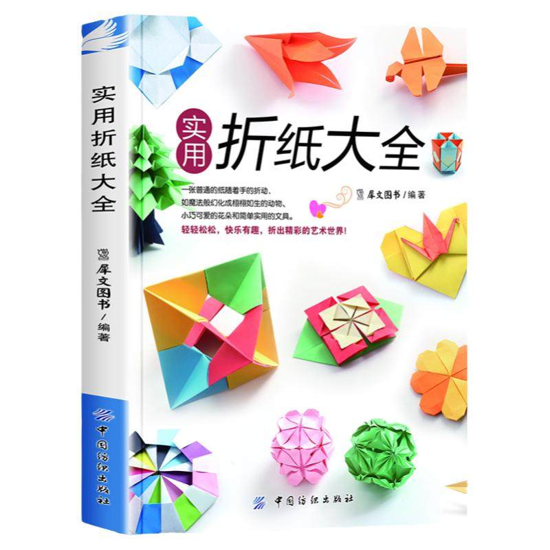 折纸书大全手工制作书籍教材大全
