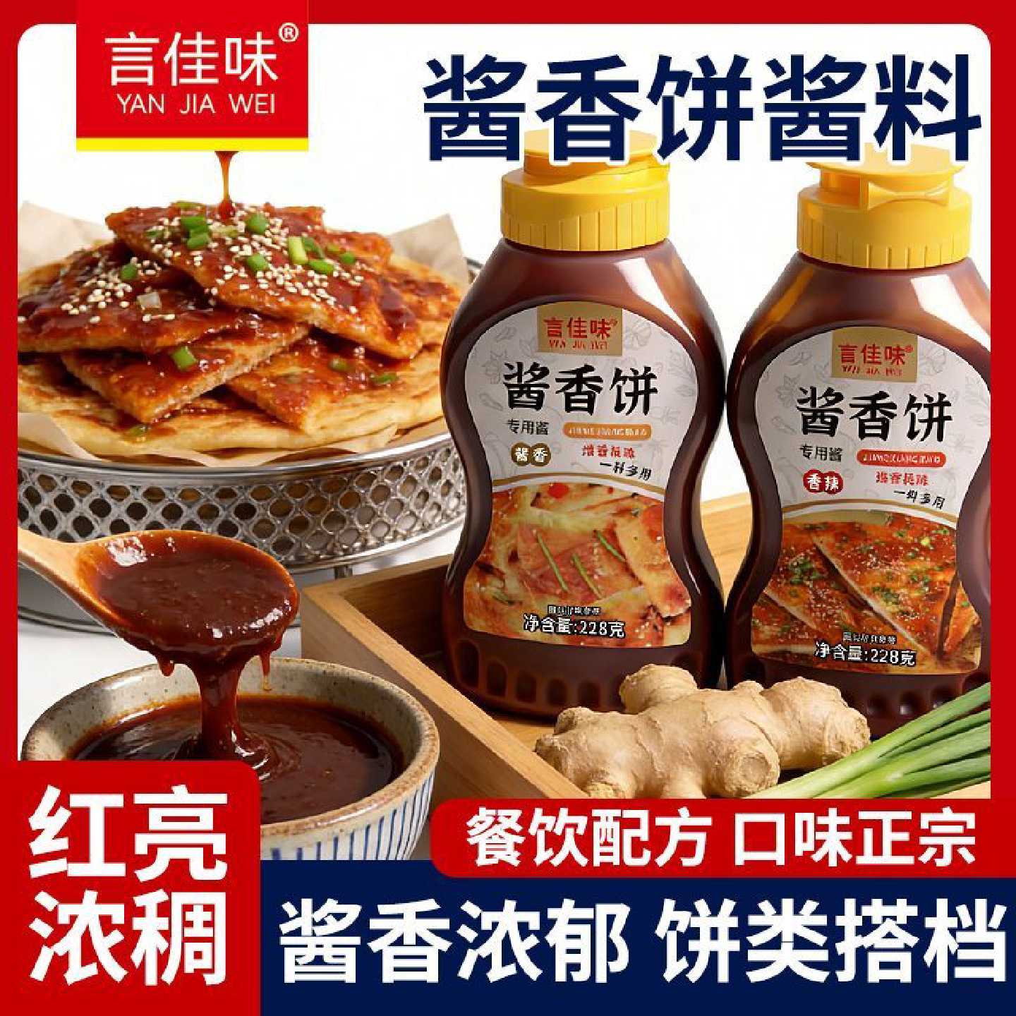 言佳味酱香饼专用酱手抓饼酱烤冷面酱鸡蛋灌饼煎饼果子土家酱香饼