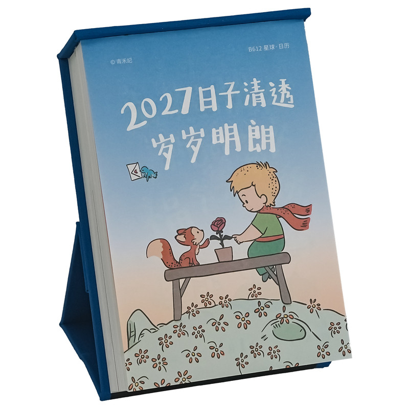 2027年小王子治愈插画日历