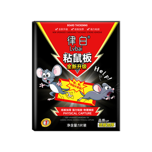 粘鼠板强力粘胶大老鼠捕鼠贴家用扑捉器超强全窝驱灭抓端新型神器