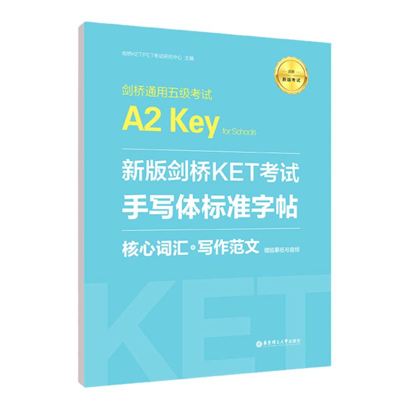 剑桥KET考试手写体标准字帖