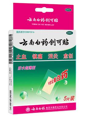【自营】[云南白药]云南白药创可贴5贴/盒止血消炎镇痛创伤愈创
