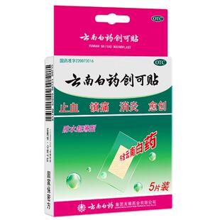 云南白药创可贴伤口创口医用大号止血正品官方旗舰店消炎防水愈合