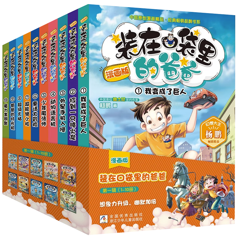 装在口袋里的爸第1辑漫画版共