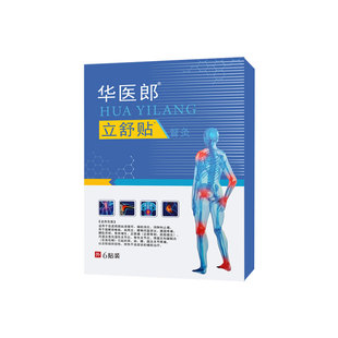 华医郎立舒贴正品华医郎医用冷敷贴 买2送1(发3盒)