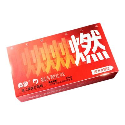 典象避孕套大颗粒情趣持久延长时间正品超薄安全旗舰店