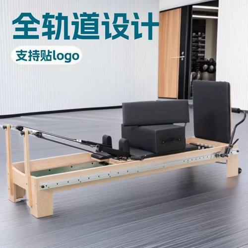 普拉提五件套 全轨道橡木核心床进口木料厂家直发支持贴logo