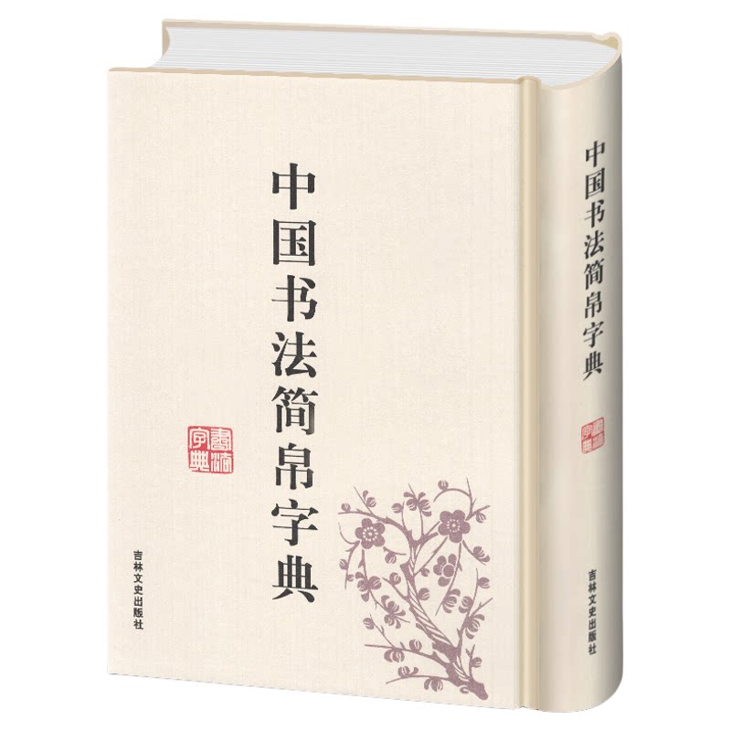 【精装刷边版】中国纹样 中国传统经典纹样图鉴 螺钿敦煌服饰文物纹样 中式纹样书籍 山东美术出版社