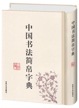 【精装刷边版】中国纹样 中国传统经典纹样图鉴 螺钿敦煌服饰文物纹样 中式纹样书籍 山东美术出版社