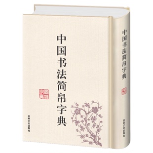 【精装刷边版】中国纹样 中国传统经典纹样图鉴 螺钿敦煌服饰文物纹样 中式纹样书籍 山东美术出版社