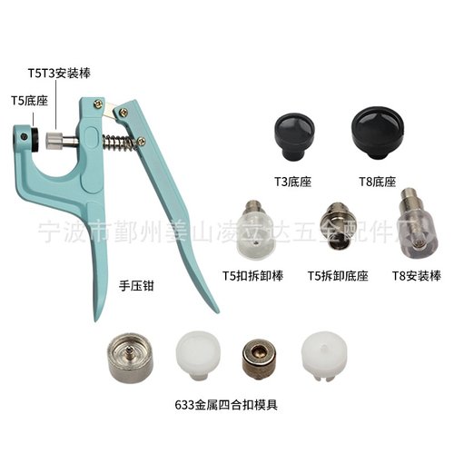 亚马逊树脂四合扣子T3/T5/T8厂家633安装扣四合金属831工具直卖