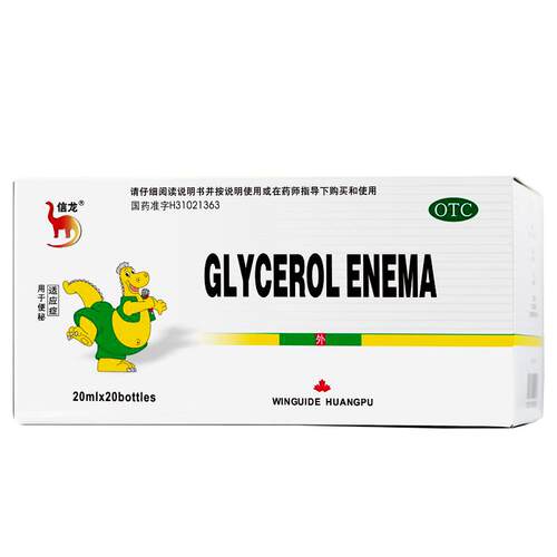 信龙开塞露20ml*20支 含甘油男女便秘通便缓泻 上海运佳