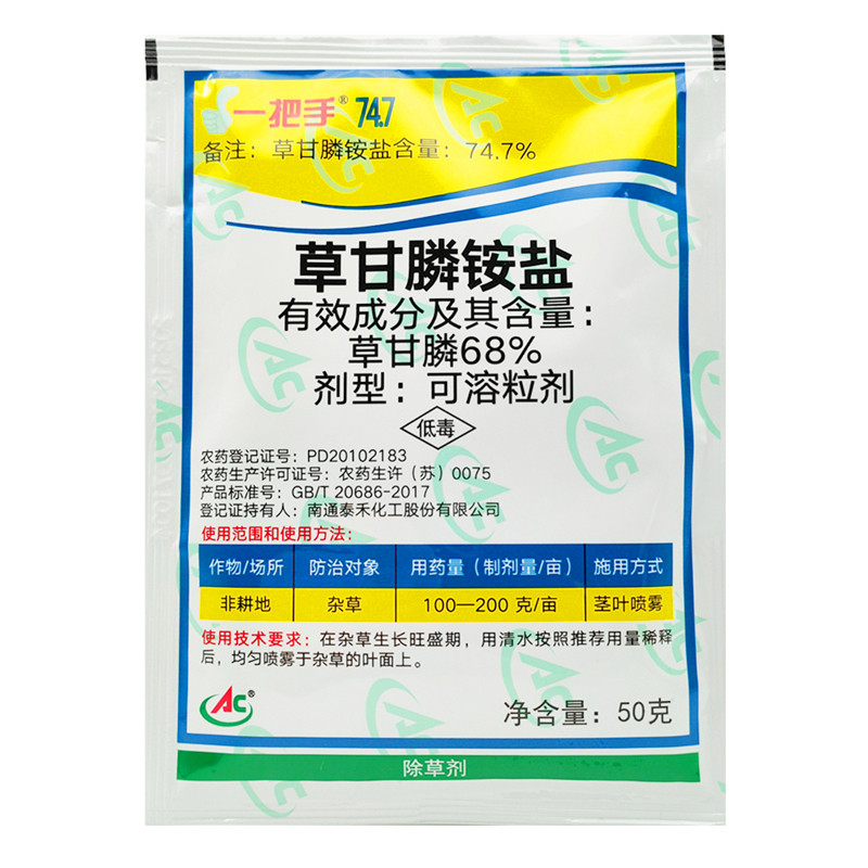 一把手747草甘膦铵盐杂草除草剂