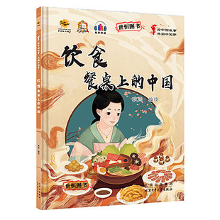 爱国主义绘本 儿童硬壳绘本 365个中国梦 文物国家的宝藏 饮食餐桌上的中国服饰丝路文明典籍艺术歌舞商贸茶叶 汉字永不消失的印迹