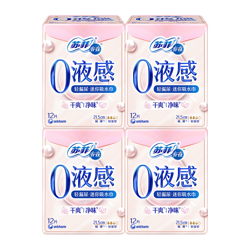 【30年品牌】苏菲亦在0液感吸水巾漏尿专用护垫卫生巾孕妇成人