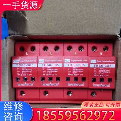【询价】中鹏电源防雷器TB80  TC-NPE 385V  80KA适用
