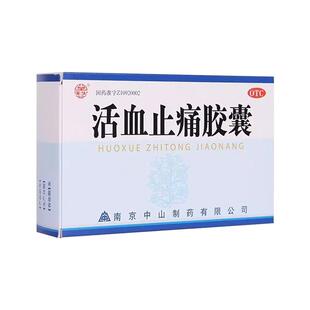 莫愁 活血止痛胶囊 30粒