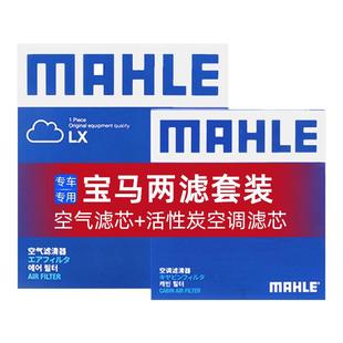 马勒两滤套装宝马1系2系3系4系5系6系7系8系X1 X2 X3 X4 X5 X6 X7