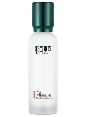 相宜本草百合乳液深层补水