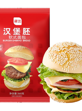 展艺芝麻汉堡包面包胚三明治营养健康速食早餐儿半成品童即食懒人
