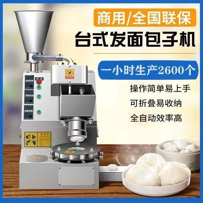 发面包子机全自动老面包子机灌汤包水煎包生煎包子成型机大小可调