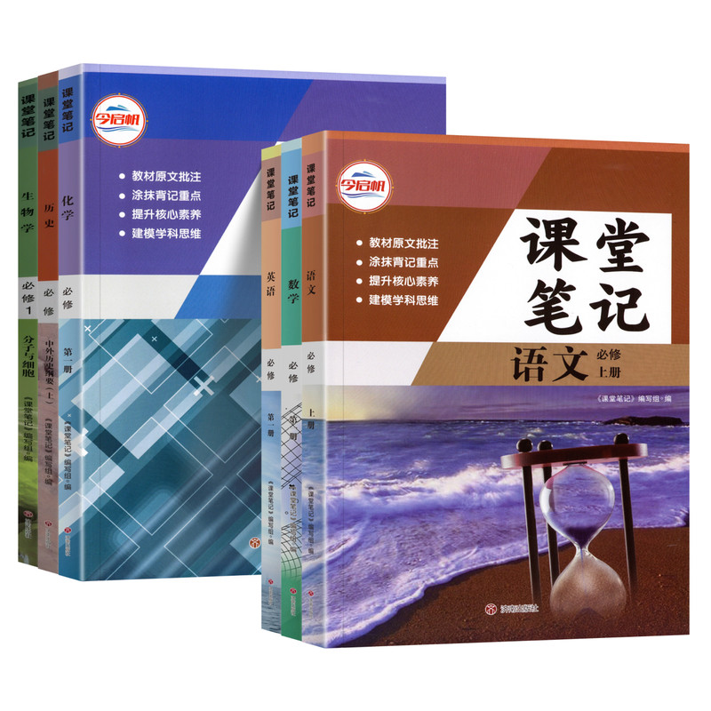 2026新课堂笔记高一生物必修一人教版新教材同步课本原文高中伴学笔记必修1生物RJ版分子与细胞高一上册生物人教版课堂笔记生物书