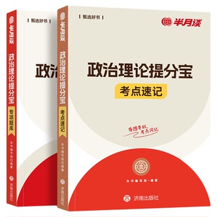 半月谈2026政治理论省考时政热点国考省考行测政治理论事业单位事业编考试教材2025行测和申论遴选三支一扶公务员考试2026公务员