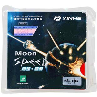 银河月球速度乒乓球反胶胶皮涩性皮乒乓球拍套胶兵乓球板反手胶套