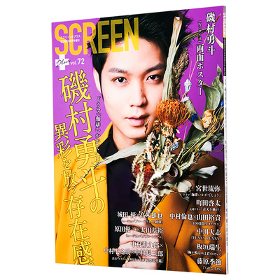 现货 SCREEN+ vol.72 町田启太 磯村勇斗 日文原版 SCREENプラス vol.72【中商原版】