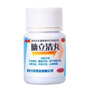 脑立清丸脑供血不足头昏头晕特药眩晕症治头晕目眩的药安神醒脑