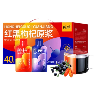 枸杞原浆纯耕黑枸杞原浆组合