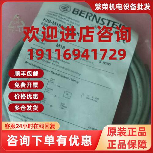 议价全新BERNSTEIN伯恩斯坦 KIB-M18NS/005-KL2 699.2305.001 现
