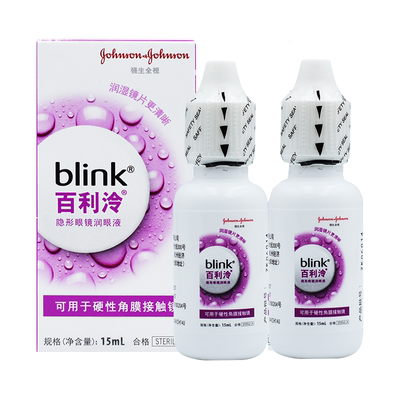 强生blink百利泠润眼液15ml硬性护理液240ml隐形角膜塑形百利冷yj