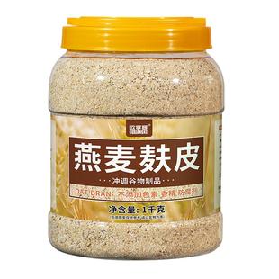 燕麦麸皮燕麦片营养早餐即食冲饮健身代餐饱腹食品五谷杂粮粥冲泡