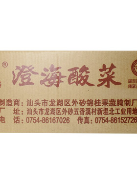 桂盛澄海酸菜潮汕潮州咸菜小菜鱼