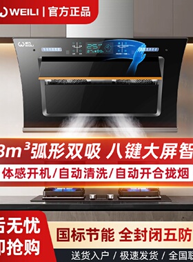 威力抽油烟机家用厨房双电机大吸力自动清洗侧吸式出租房吸油烟机