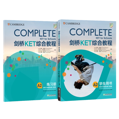 当当网 新东方 剑桥KET综合教程（2021）Complete A2 Key for Schools