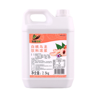 2.5kg白桃乌龙味冲饮夏季水果茶浓浆奶茶饮料店商用原料餐饮饮品
