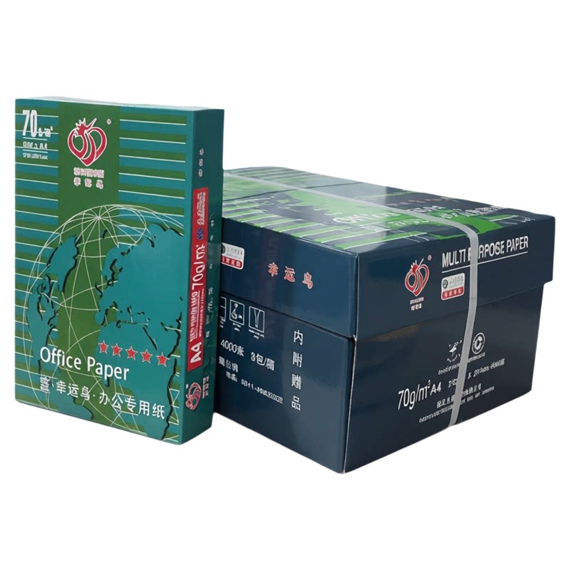 幸运鸟A4/A3复印纸70g整箱包邮