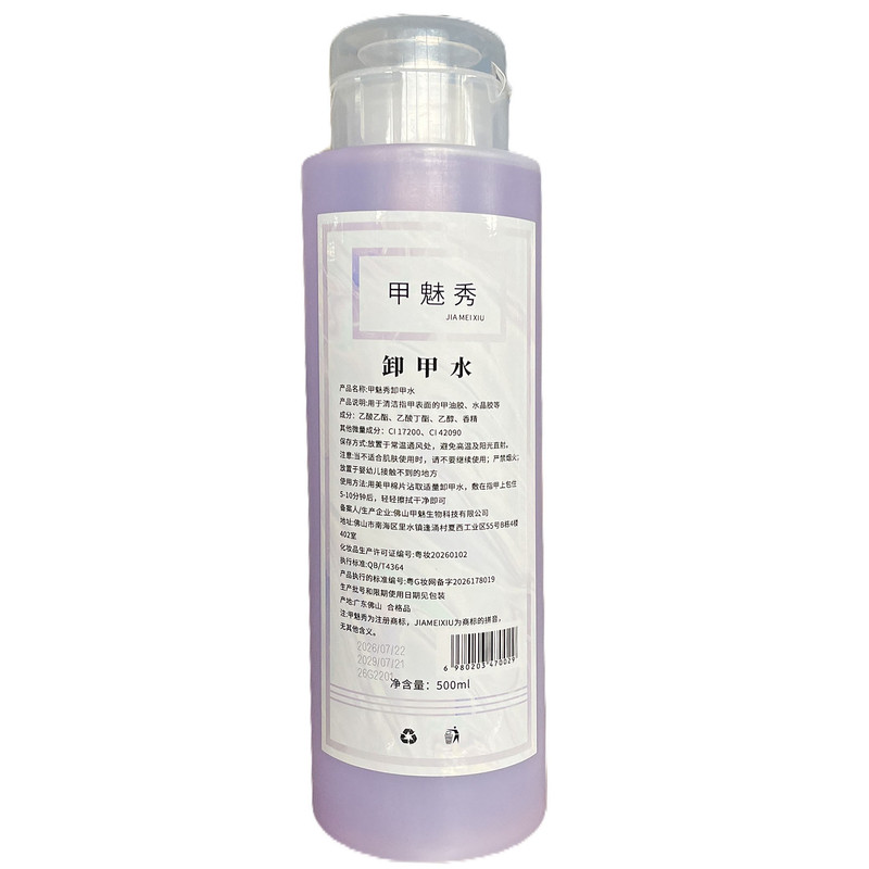 美甲工具洗甲水洗笔水清洁水卸甲水卸甲油胶擦浮胶清洁剂卸甲工具
